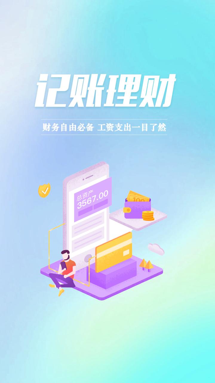 小额记账APP最新版图片1