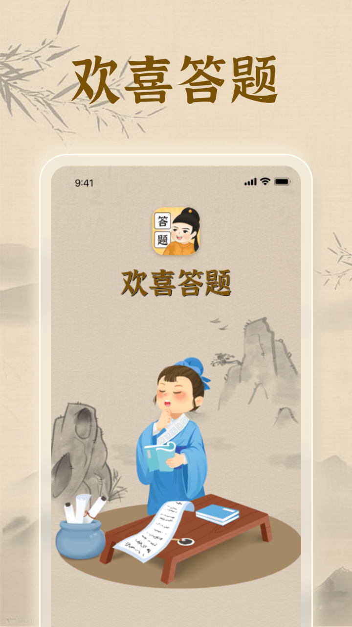 欢喜答题app官方版图片1