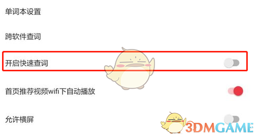 《网易有道词典》开启桌面查词方法