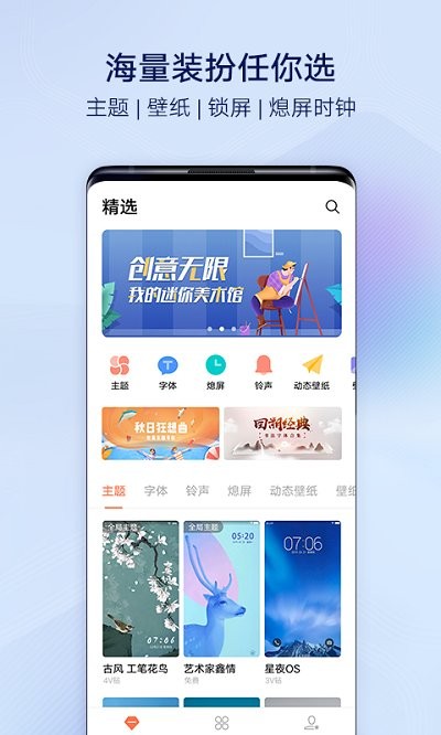 vivo主题商店官方正版最新版本图片1