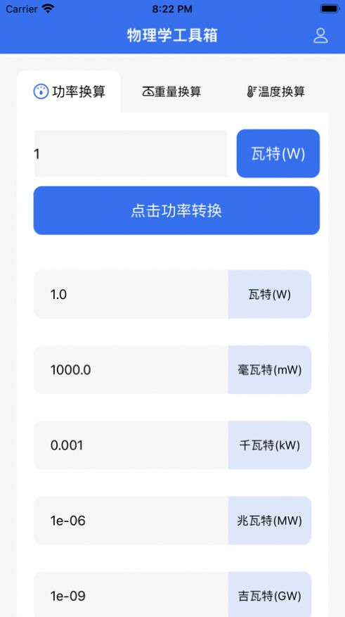 物理学工具箱app官方版图片1