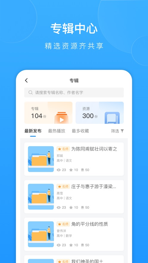 爱教研app官方版图片1