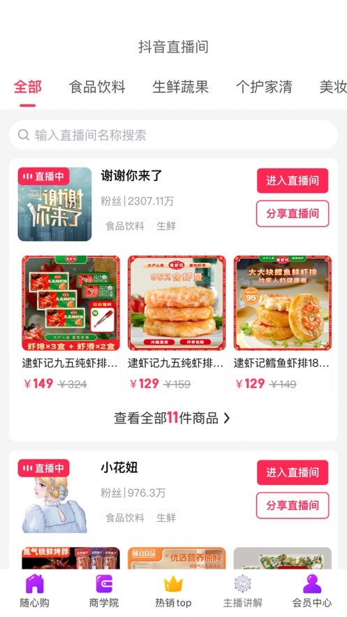 七星随心购app官方版图片1