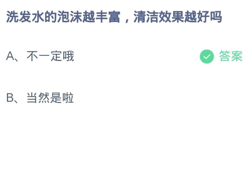 洗发水的泡沫越丰富，清洁效果越好吗