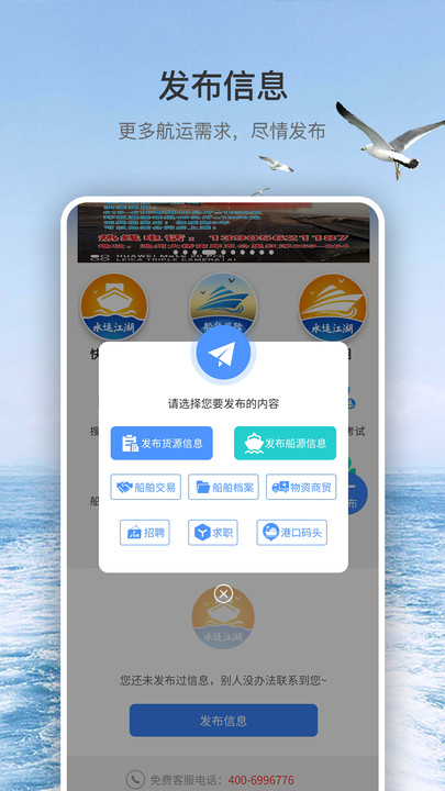 水运江湖APP最新版图片1