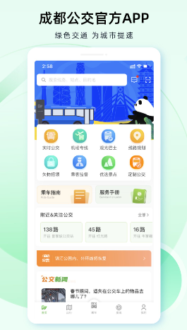 成都公交app