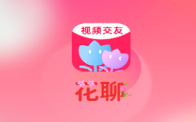 花聊视频交友app