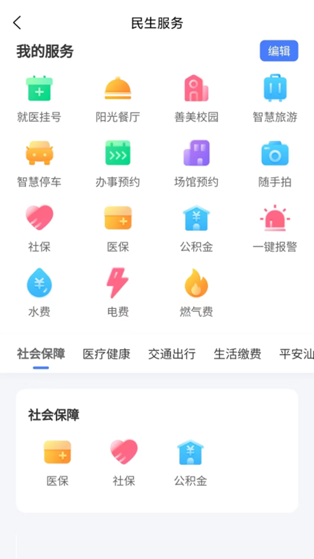 i汕尾app官方版图片1