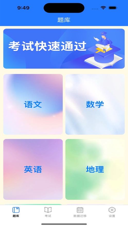 考试工具箱app官方版图片1