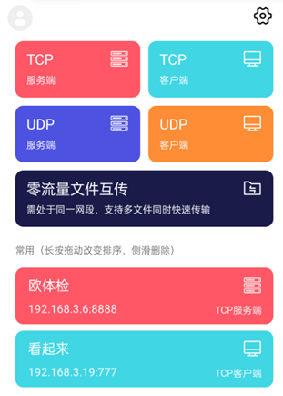 网络调试精灵app