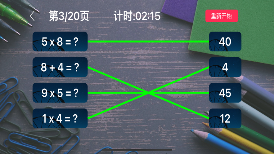 算术训练app最新版图片1