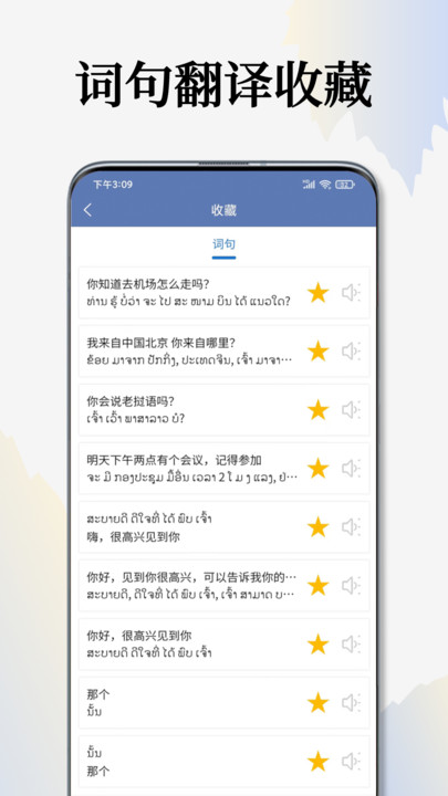 老挝语翻译通APP官方版图片1