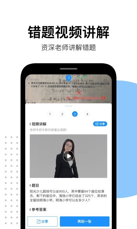 爱作业数学口算下载APP最新版图片1