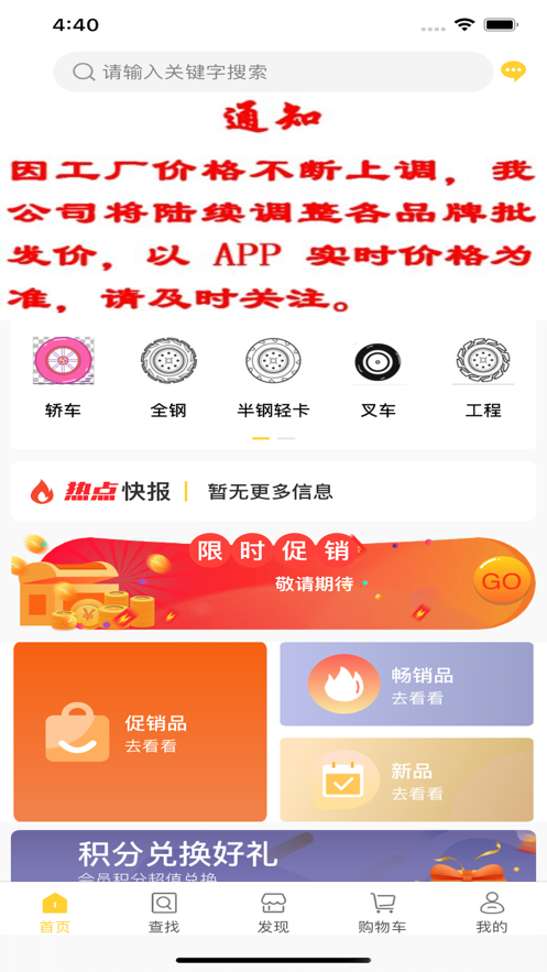 正兴轮胎app官方版图片1