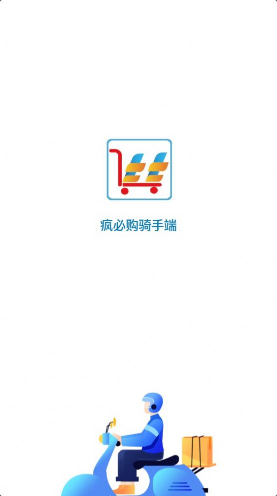 疯必购骑手端APP最新版图片1