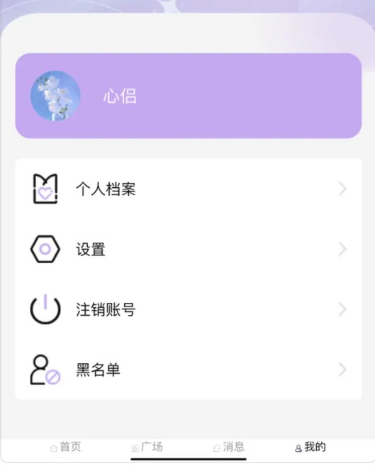 心侣情感倾诉APP最新版图片1