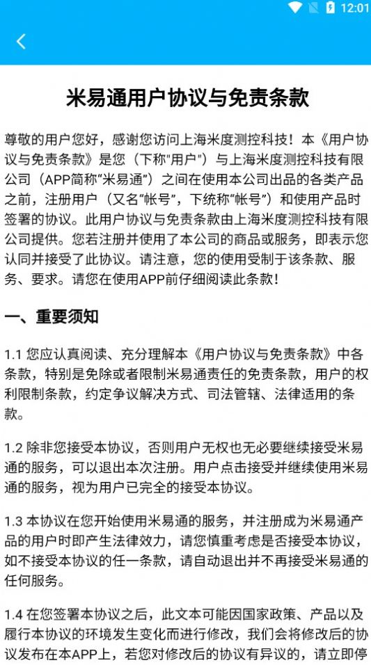 米易通物联网app官方版图片1