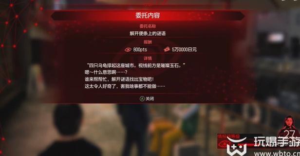 如龙7外传解开便条上的谜语任务攻略